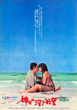 諸神的慾望