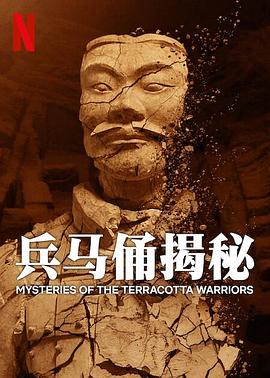 兵馬俑揭祕